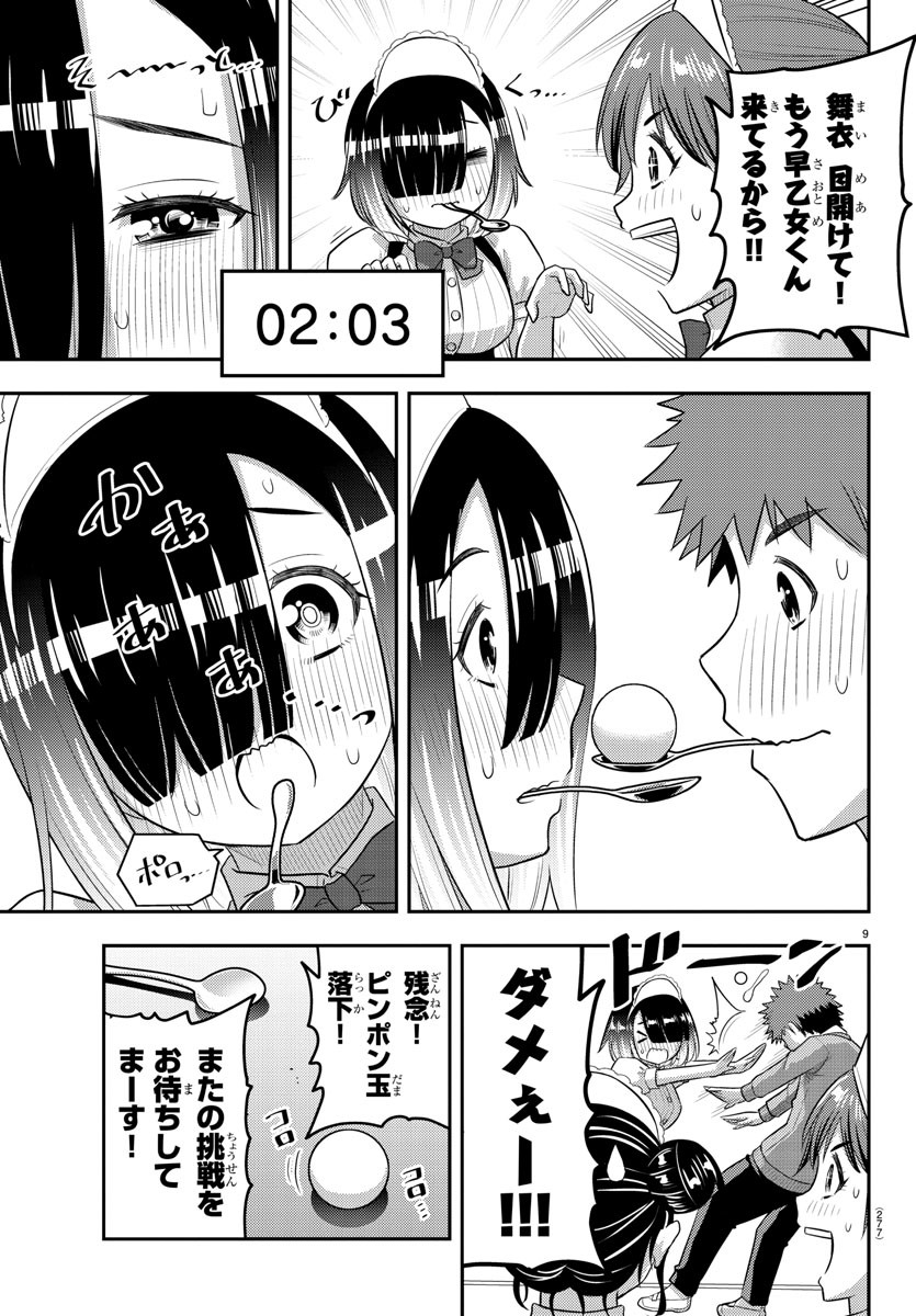 ヤンキーJKクズハナちゃん 第209.2話 - Page 9