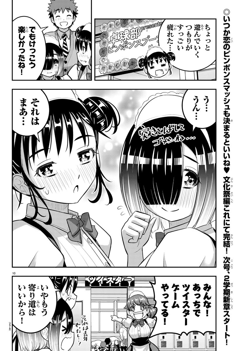 ヤンキーJKクズハナちゃん 第209.2話 - Page 11