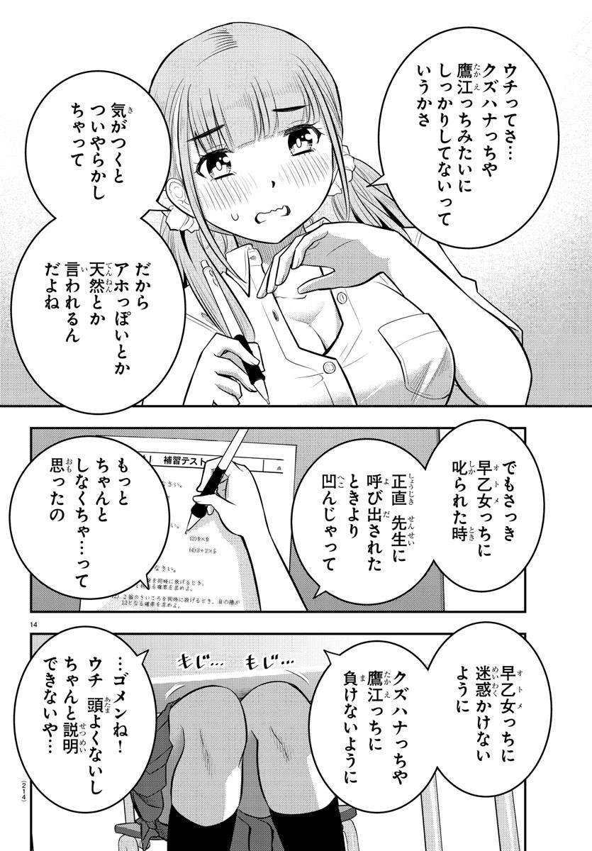 ヤンキーJKクズハナちゃん 第21話 - Page 14