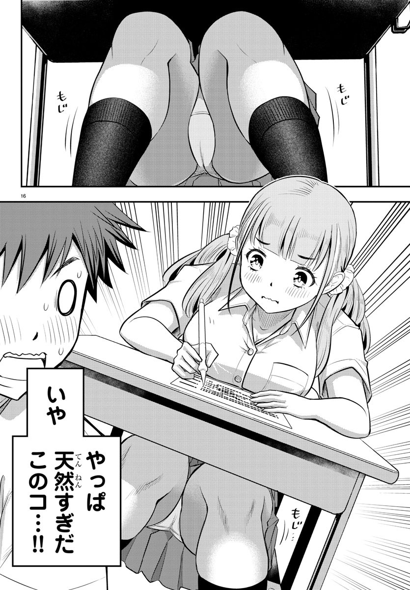 ヤンキーJKクズハナちゃん 第21話 - Page 17