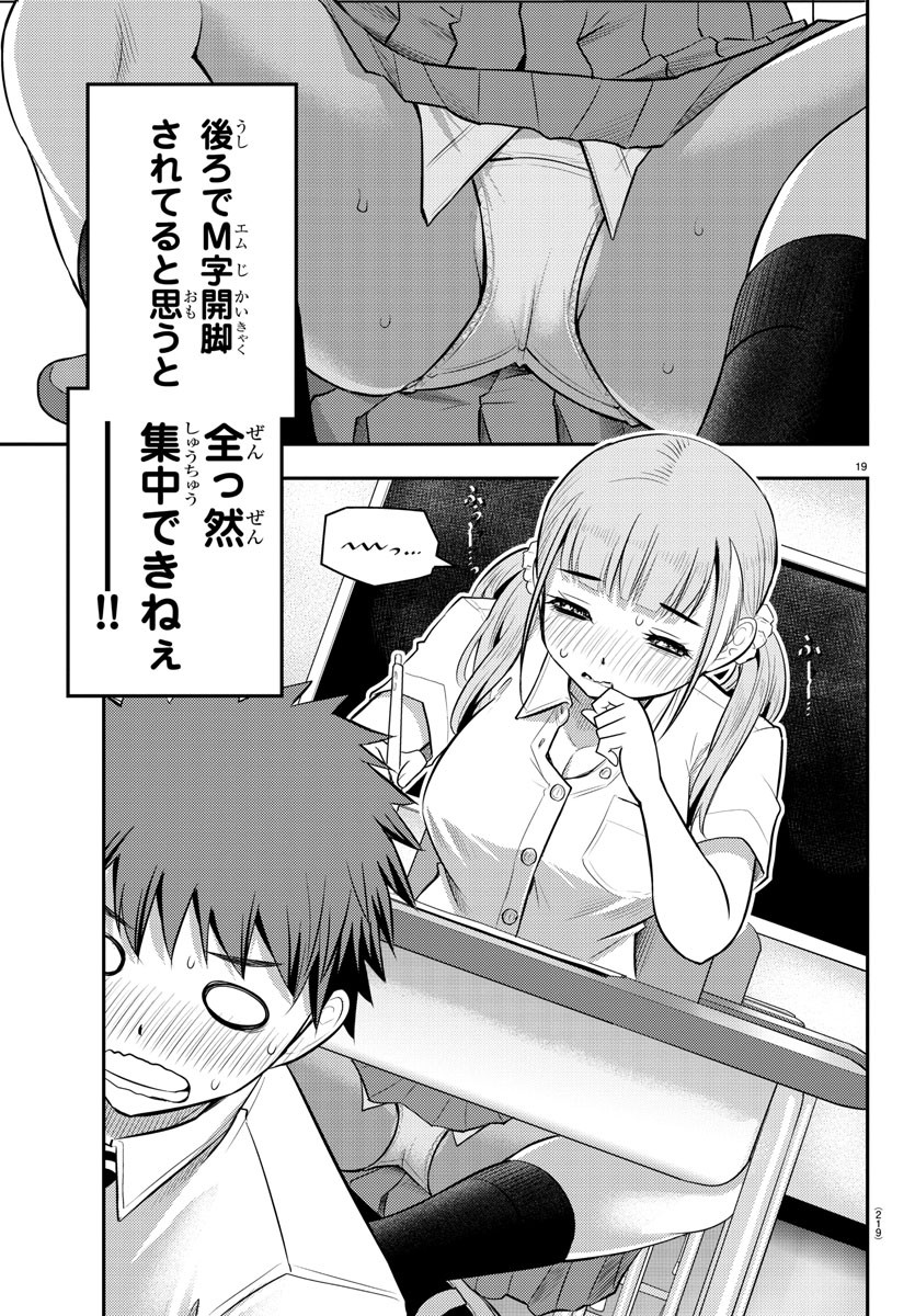 ヤンキーJKクズハナちゃん 第21話 - Page 20