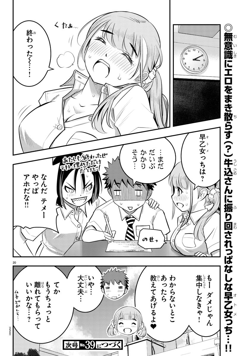 ヤンキーJKクズハナちゃん 第21話 - Page 21