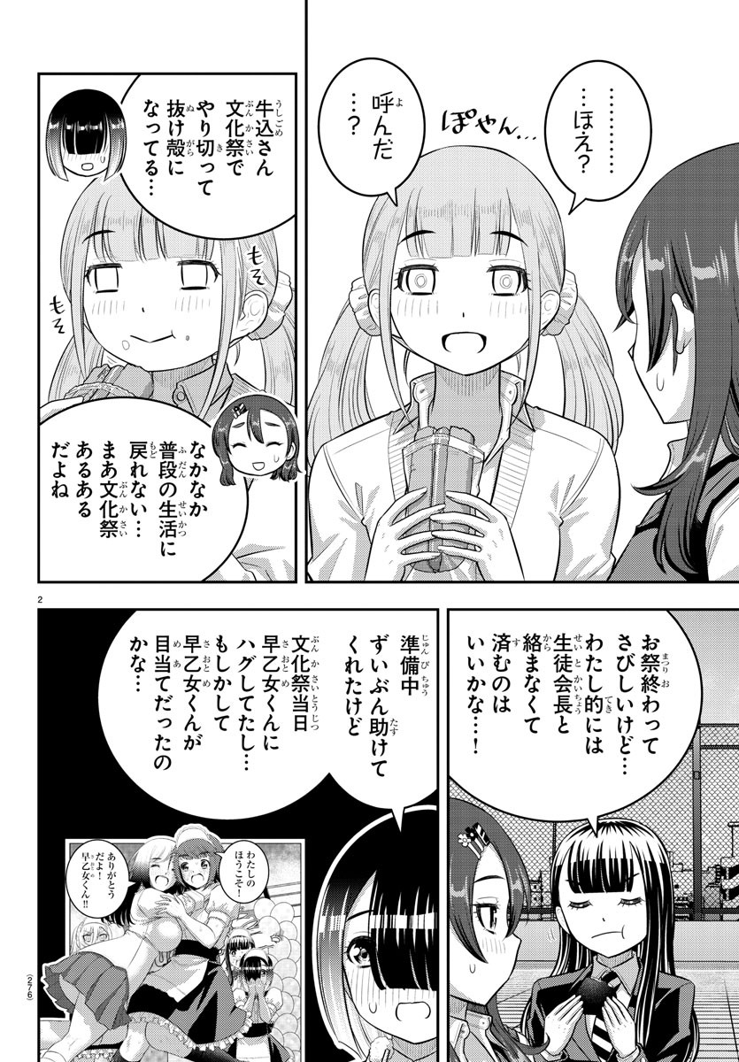 ヤンキーJKクズハナちゃん 第210話 - Page 3