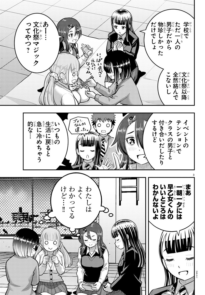 ヤンキーJKクズハナちゃん 第210話 - Page 4