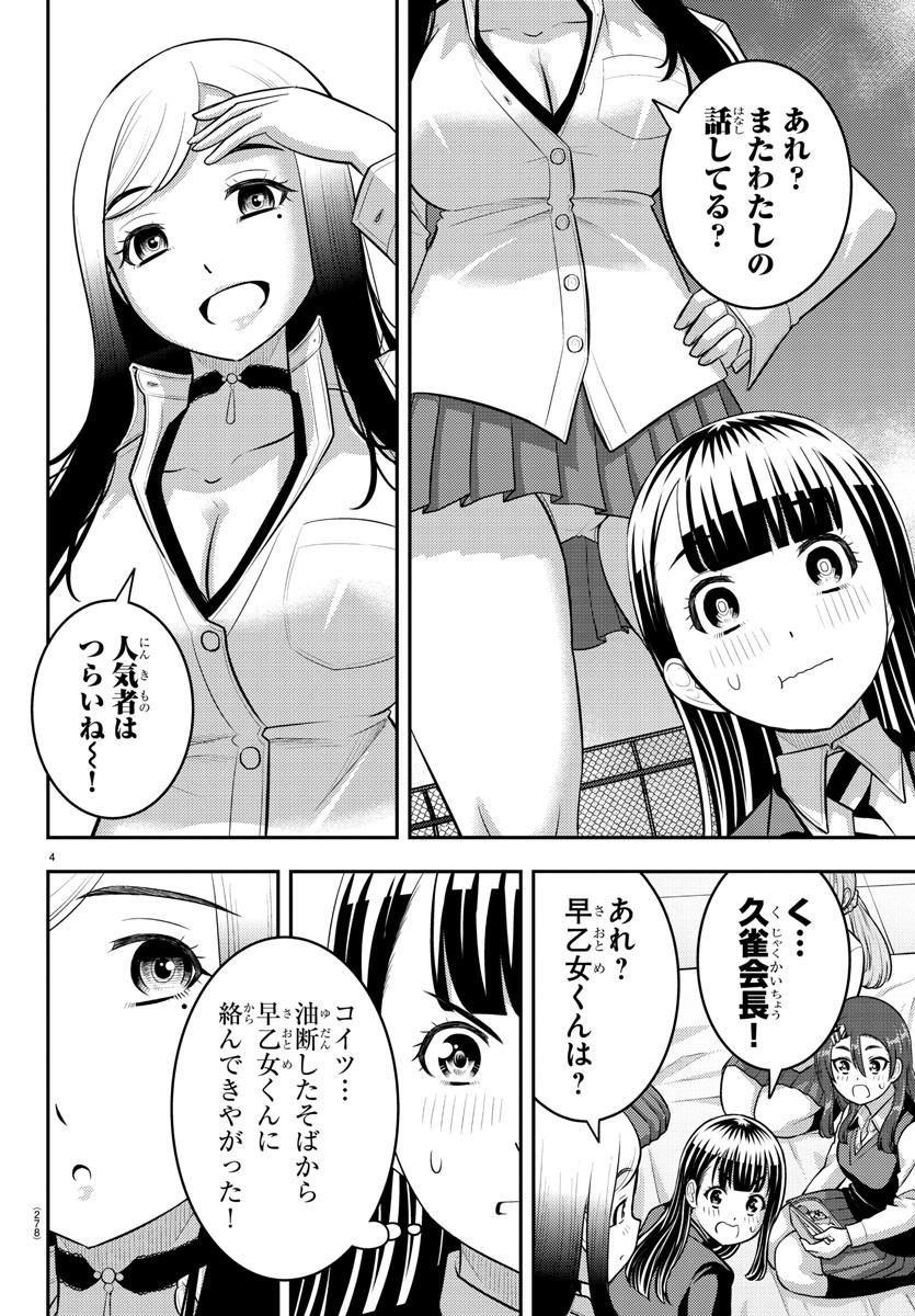 ヤンキーJKクズハナちゃん 第210話 - Page 5