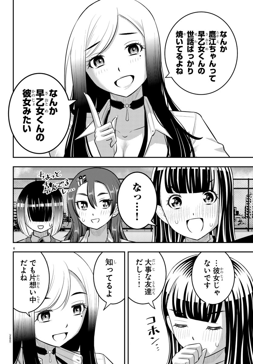 ヤンキーJKクズハナちゃん 第210話 - Page 7