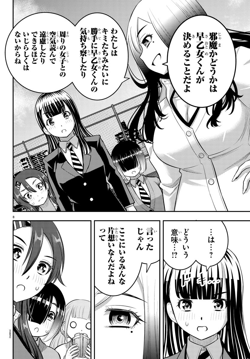 ヤンキーJKクズハナちゃん 第210話 - Page 9