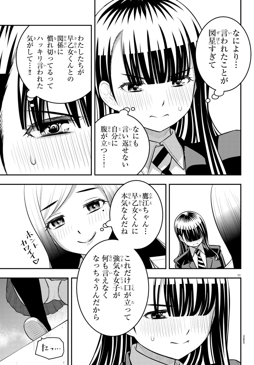 ヤンキーJKクズハナちゃん 第210話 - Page 12