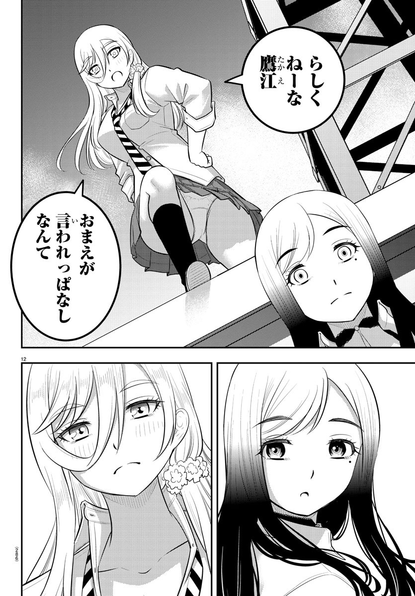 ヤンキーJKクズハナちゃん 第210話 - Page 13