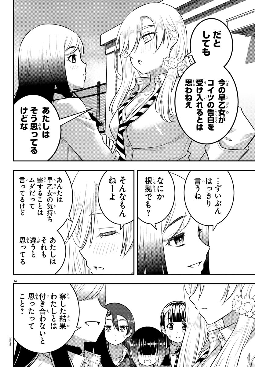 ヤンキーJKクズハナちゃん 第210話 - Page 15