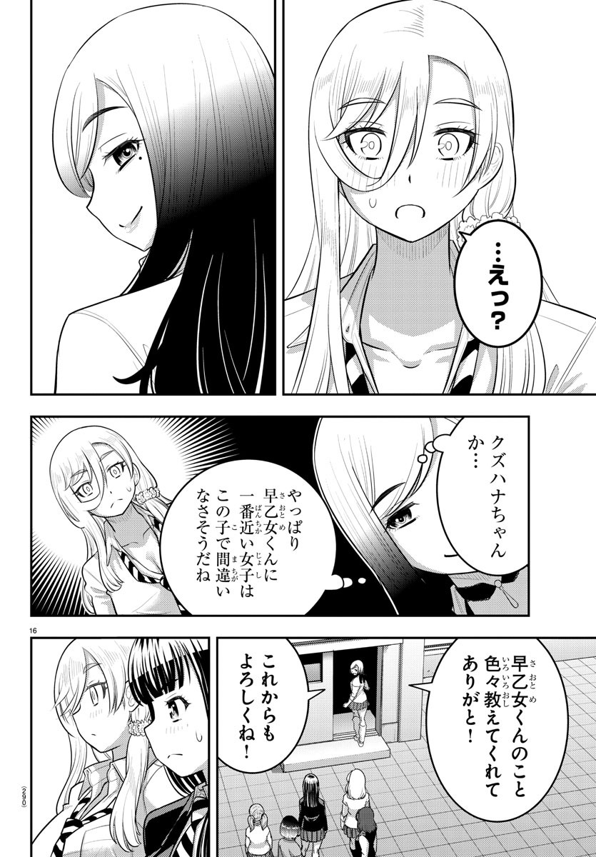 ヤンキーJKクズハナちゃん 第210話 - Page 17