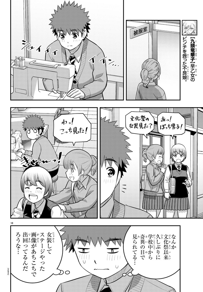 ヤンキーJKクズハナちゃん 第210話 - Page 19