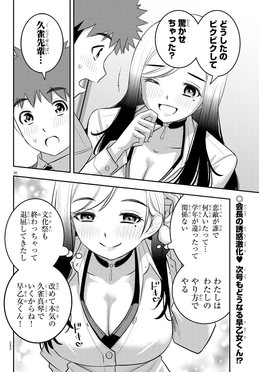 ヤンキーJKクズハナちゃん 第210話 - Page 21