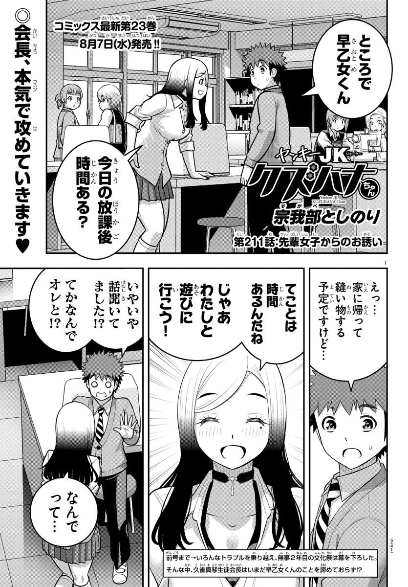 ヤンキーJKクズハナちゃん 第211話 - Page 2