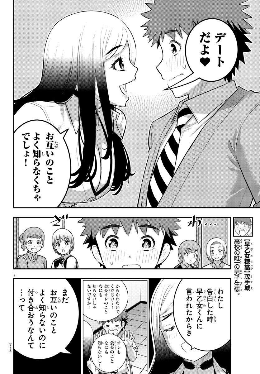 ヤンキーJKクズハナちゃん 第211話 - Page 3