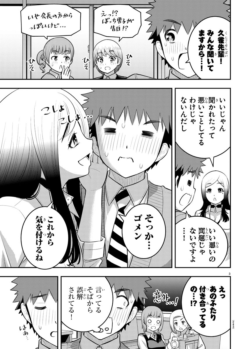 ヤンキーJKクズハナちゃん 第211話 - Page 4