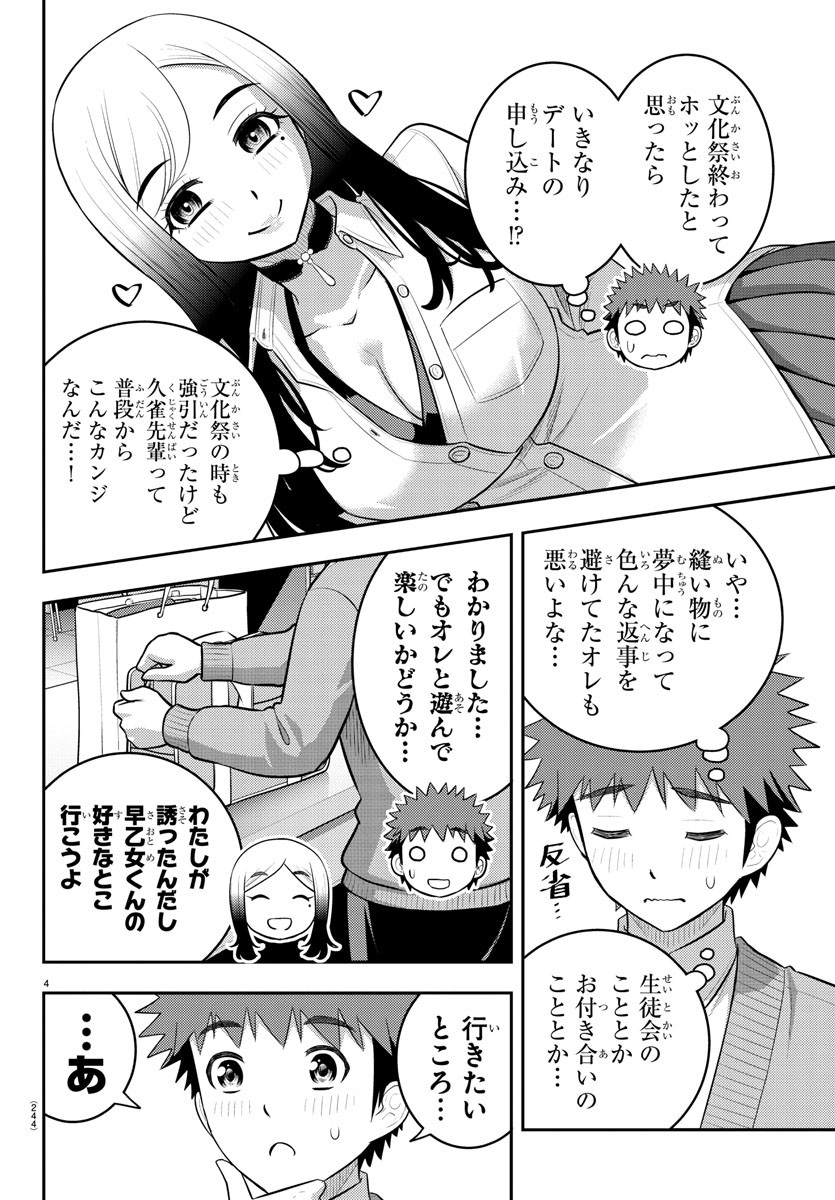 ヤンキーJKクズハナちゃん 第211話 - Page 5