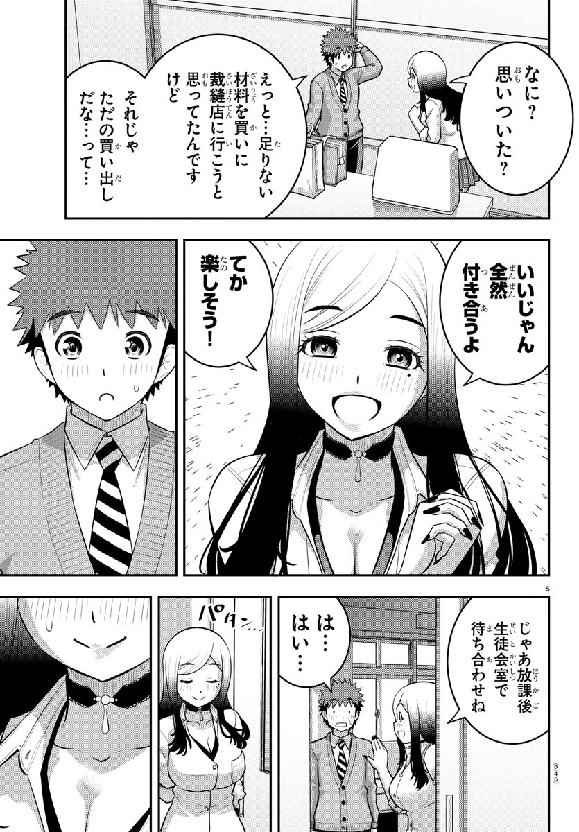 ヤンキーJKクズハナちゃん 第211話 - Page 5