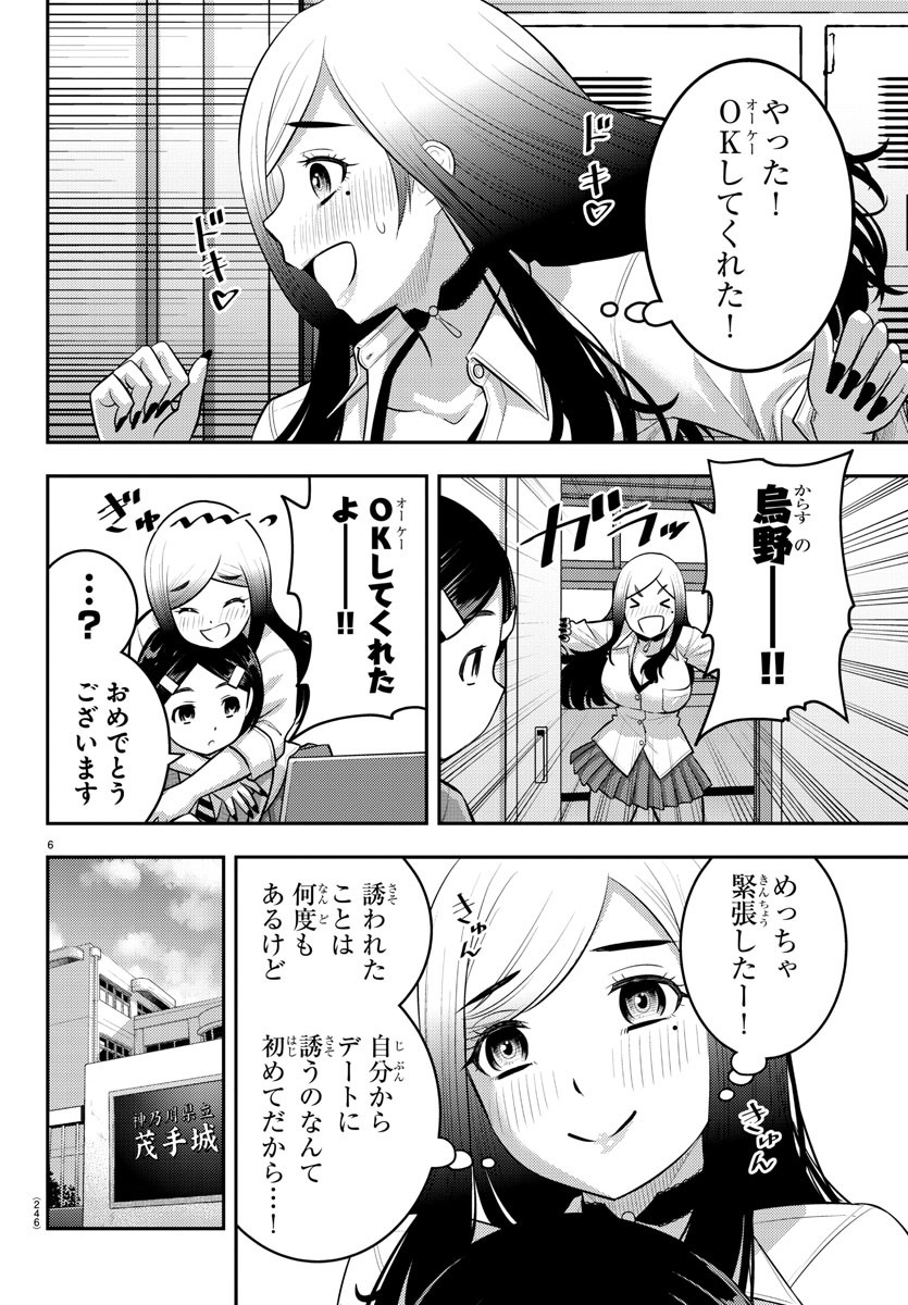 ヤンキーJKクズハナちゃん 第211話 - Page 7