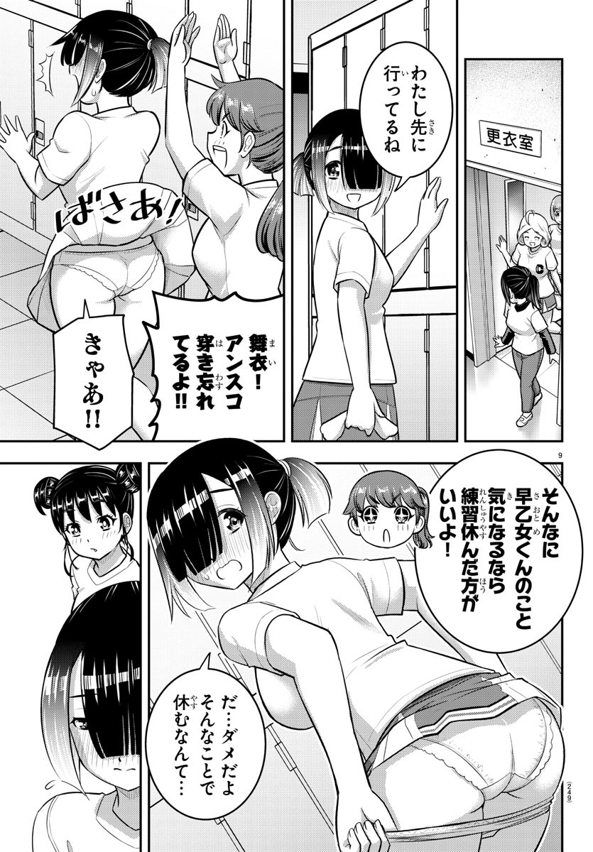 ヤンキーJKクズハナちゃん 第211話 - Page 10