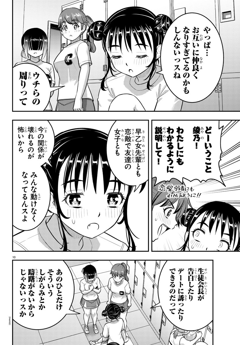 ヤンキーJKクズハナちゃん 第211話 - Page 10