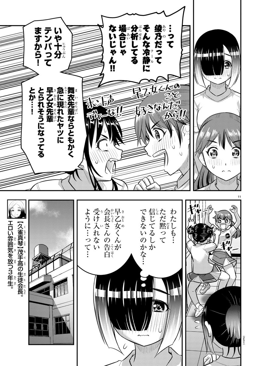 ヤンキーJKクズハナちゃん 第211話 - Page 11