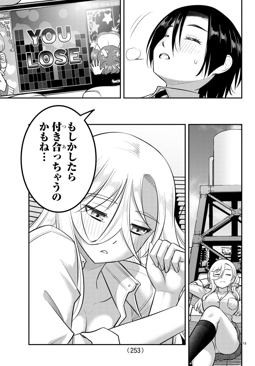 ヤンキーJKクズハナちゃん 第211話 - Page 13