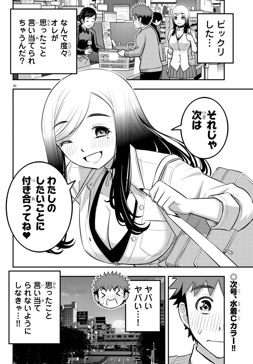 ヤンキーJKクズハナちゃん 第211話 - Page 21