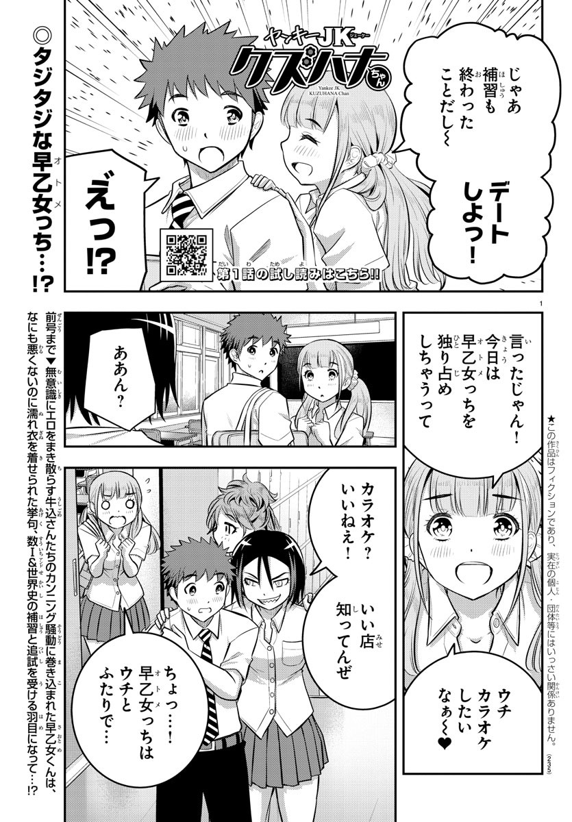 ヤンキーJKクズハナちゃん 第22話 - Page 2