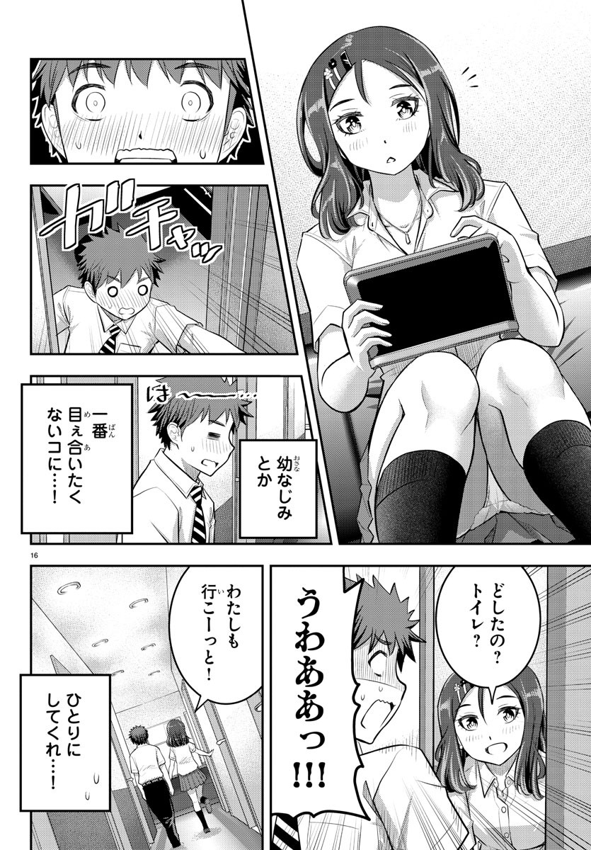 ヤンキーJKクズハナちゃん 第22話 - Page 17