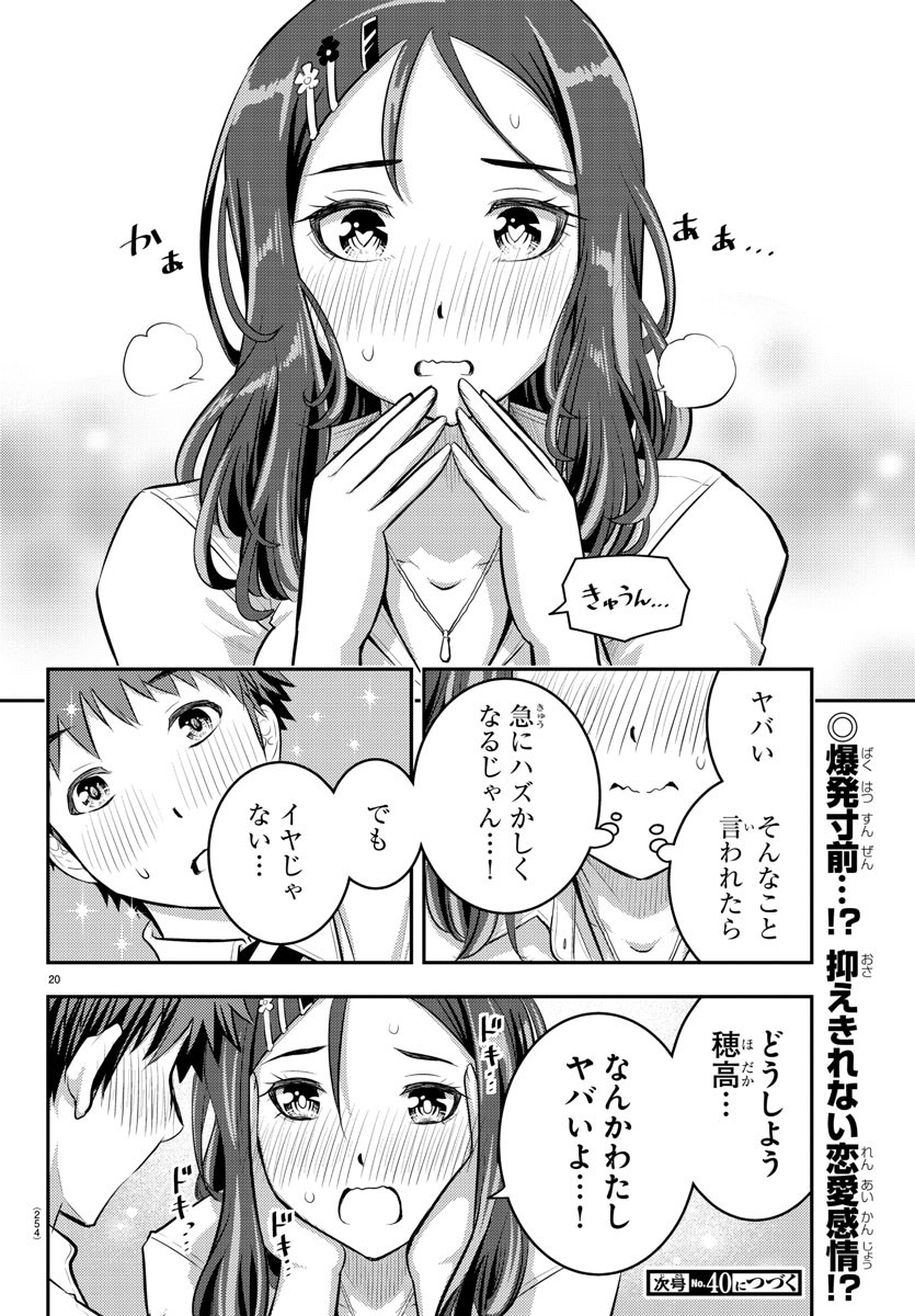 ヤンキーJKクズハナちゃん 第22話 - Page 21