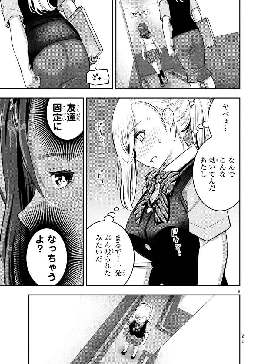 ヤンキーJKクズハナちゃん 第23話 - Page 10