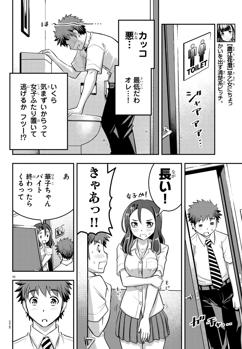 ヤンキーJKクズハナちゃん 第23話 - Page 10