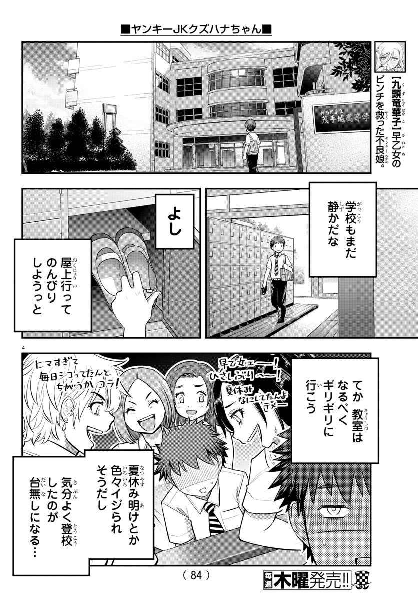 ヤンキーJKクズハナちゃん 第24話 - Page 5