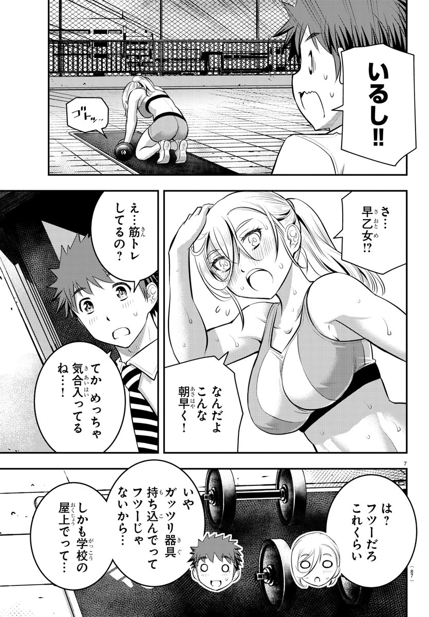 ヤンキーJKクズハナちゃん 第24話 - Page 7