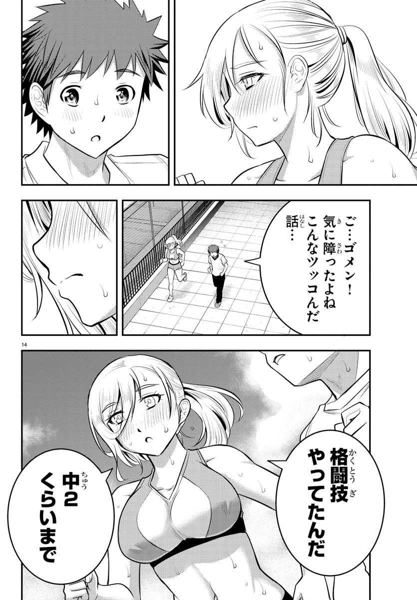 ヤンキーJKクズハナちゃん 第24話 - Page 14