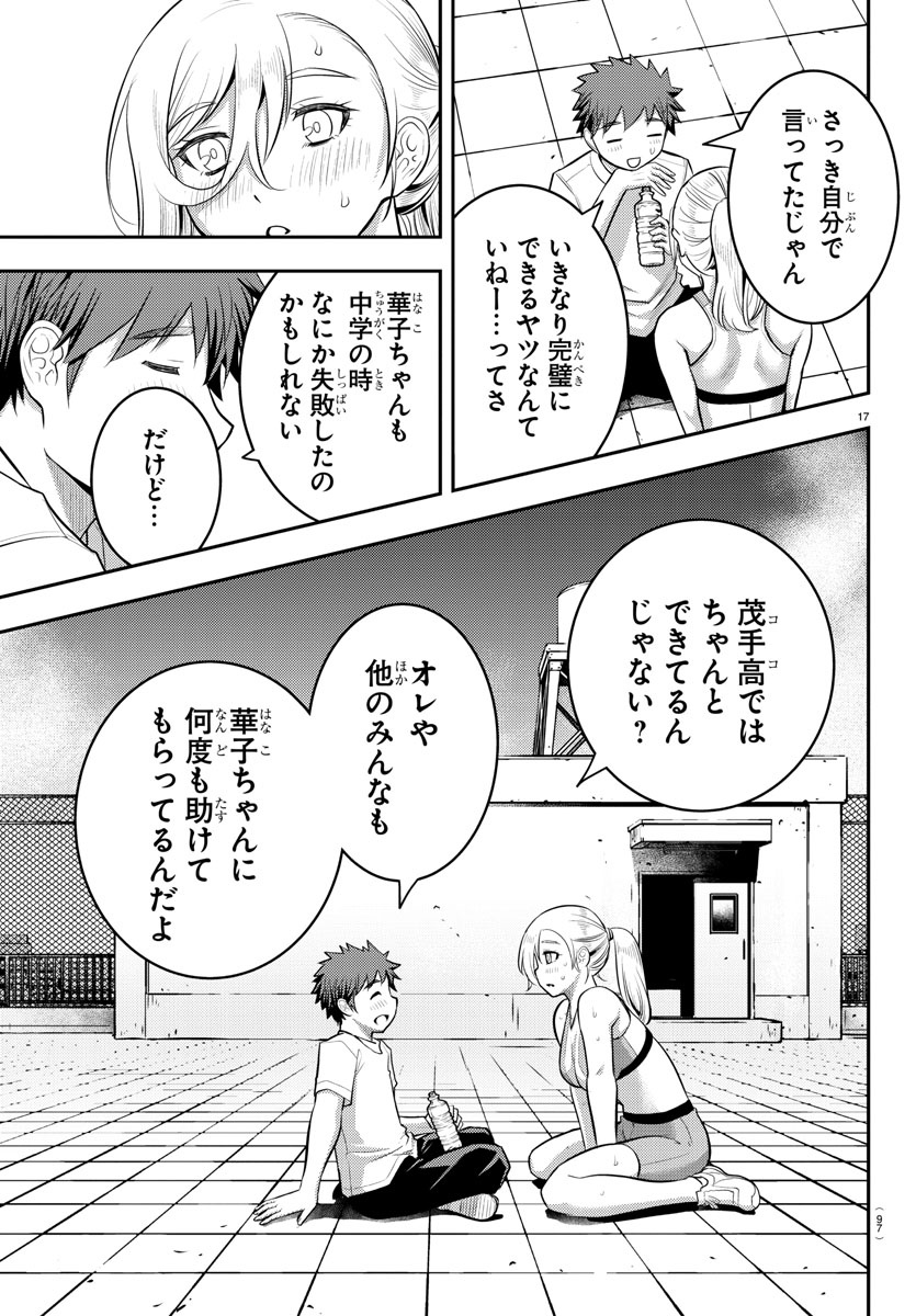 ヤンキーJKクズハナちゃん 第24話 - Page 17