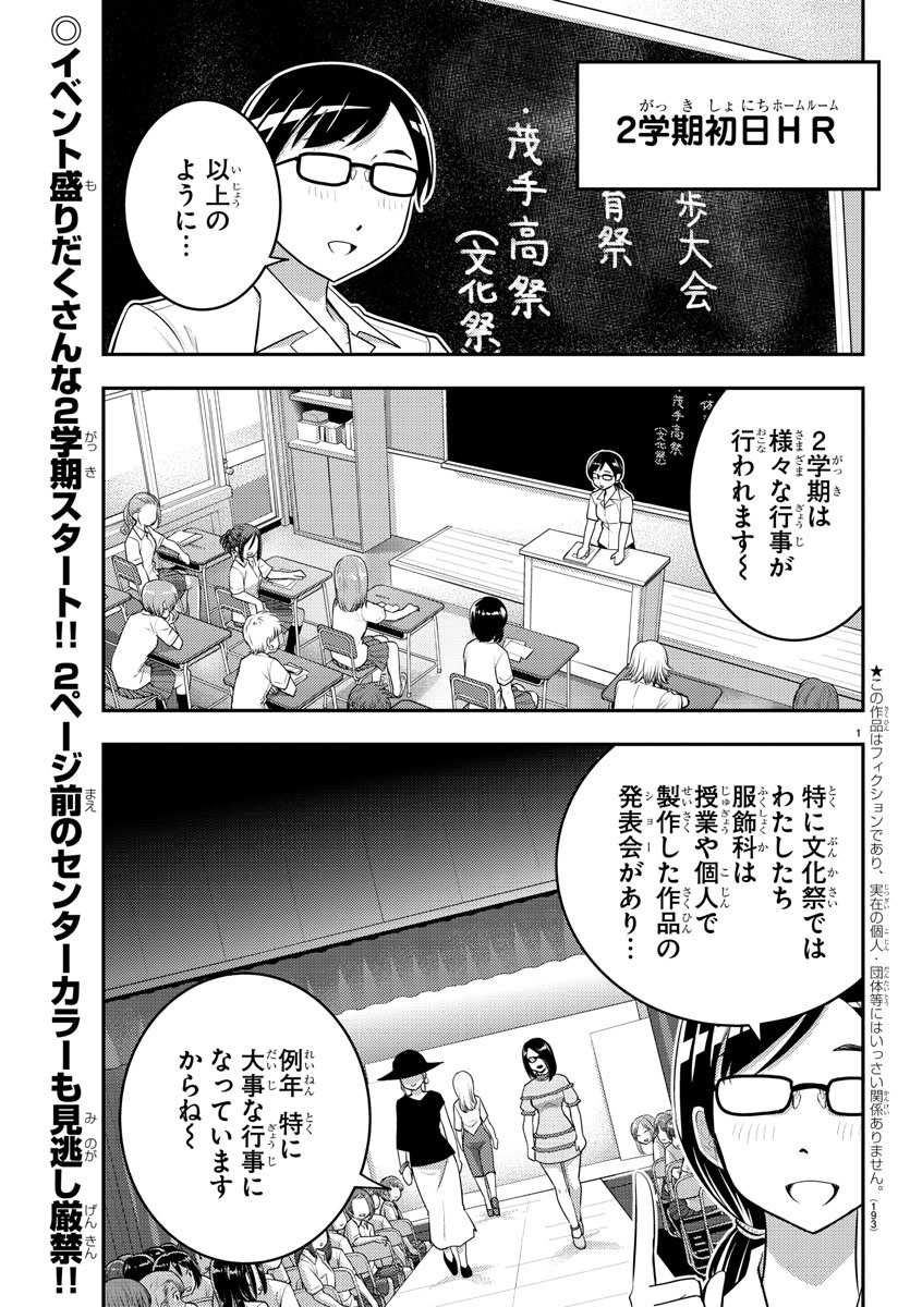 ヤンキーJKクズハナちゃん 第25話 - Page 2