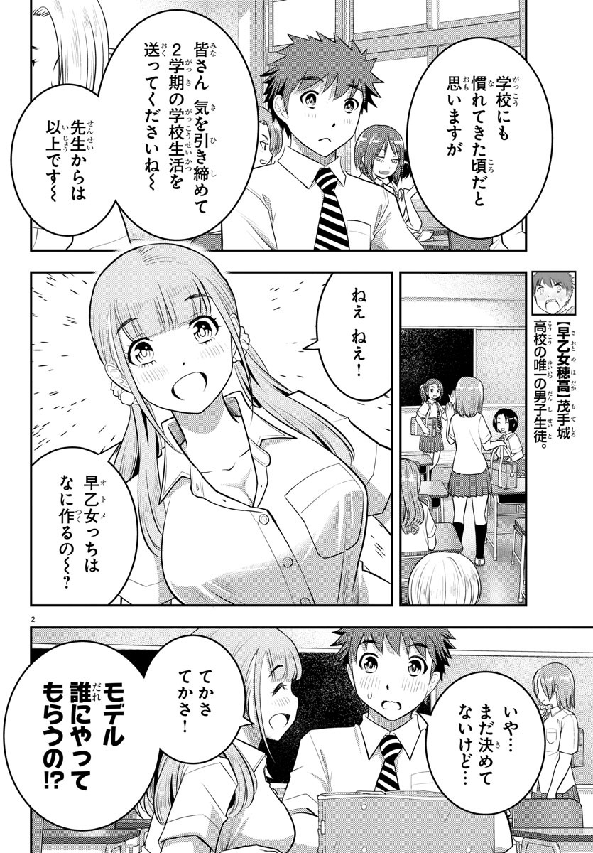 ヤンキーJKクズハナちゃん 第25話 - Page 3