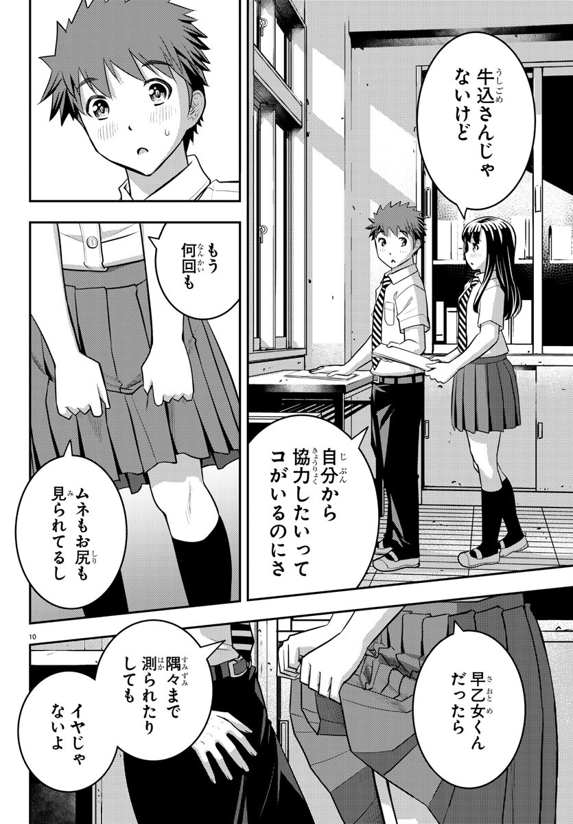 ヤンキーJKクズハナちゃん 第25話 - Page 12