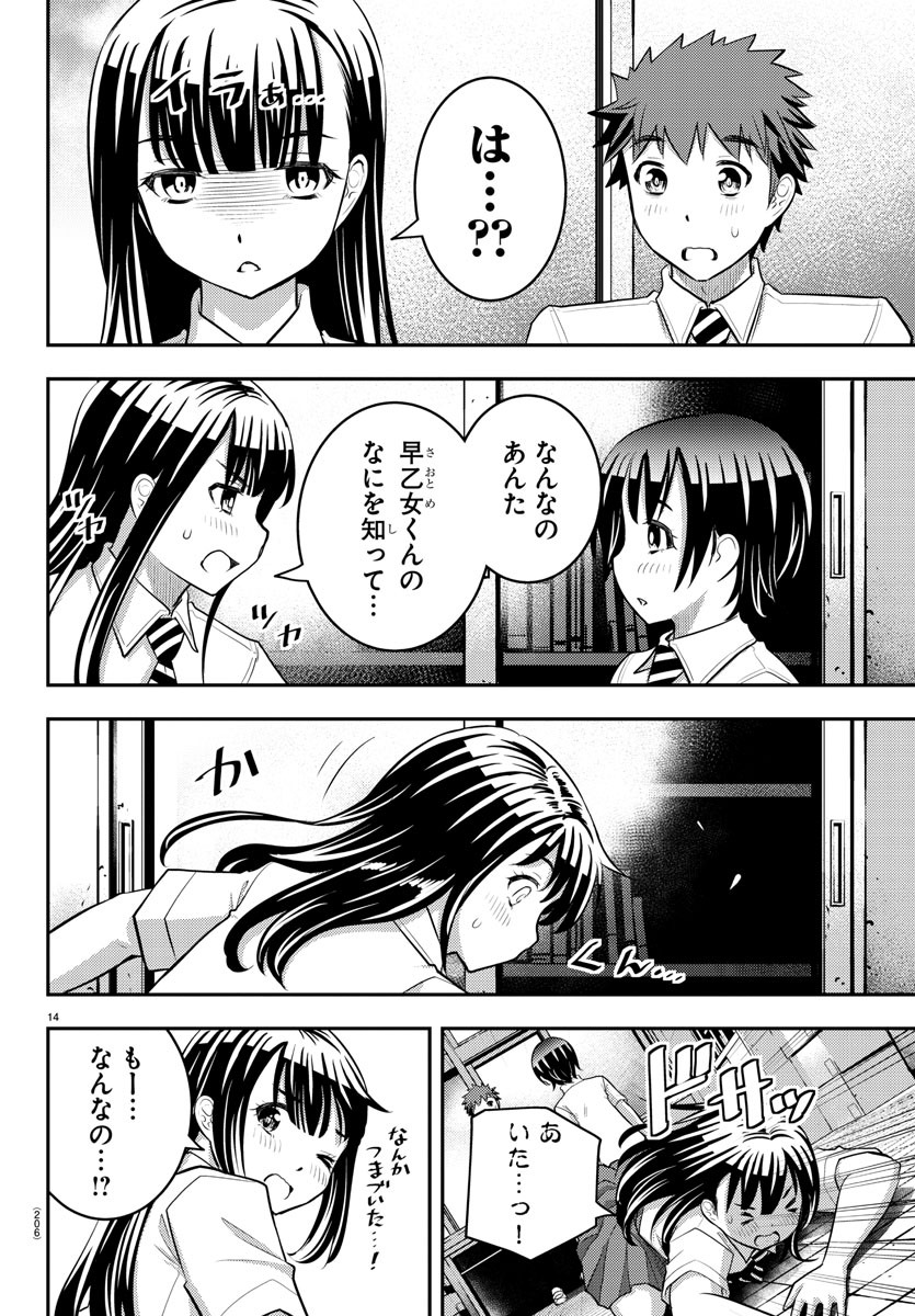 ヤンキーJKクズハナちゃん 第25話 - Page 16