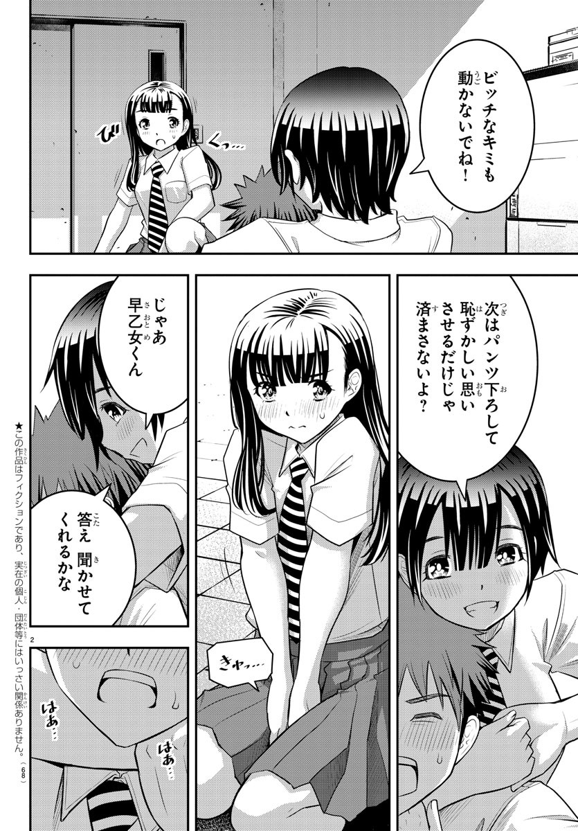 ヤンキーJKクズハナちゃん 第26話 - Page 3