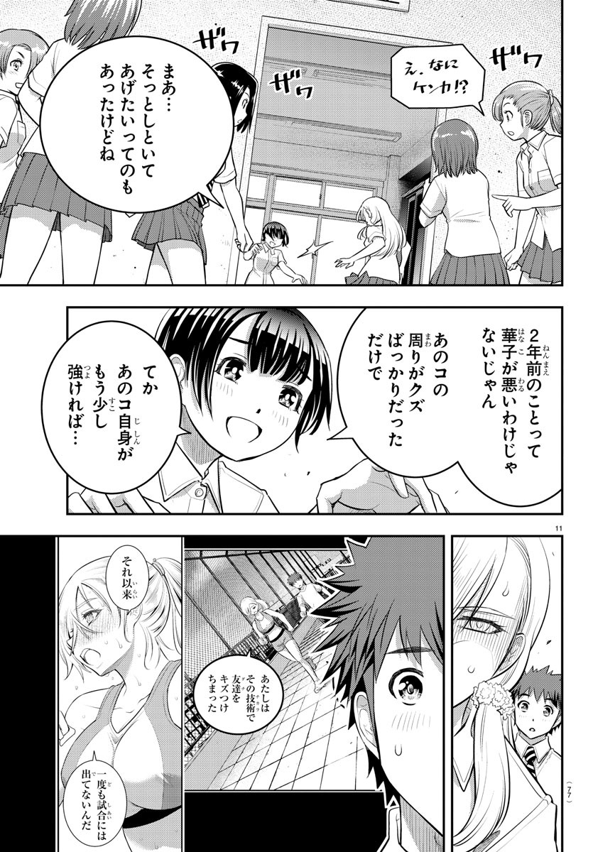 ヤンキーJKクズハナちゃん 第26話 - Page 12