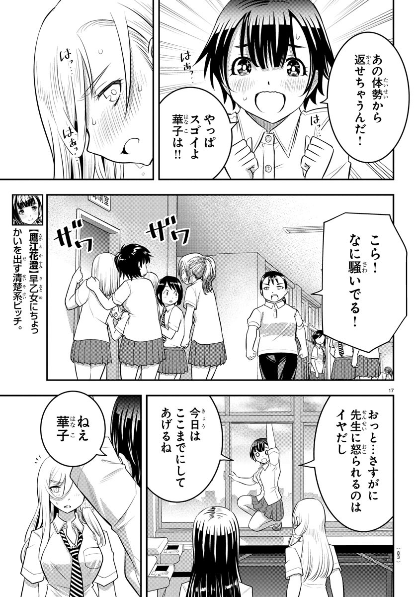 ヤンキーJKクズハナちゃん 第26話 - Page 17