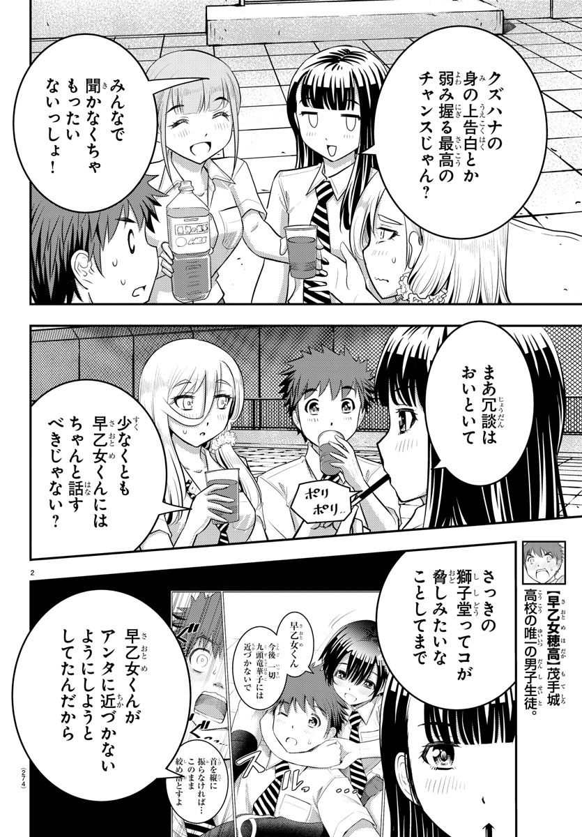 ヤンキーJKクズハナちゃん 第27話 - Page 3