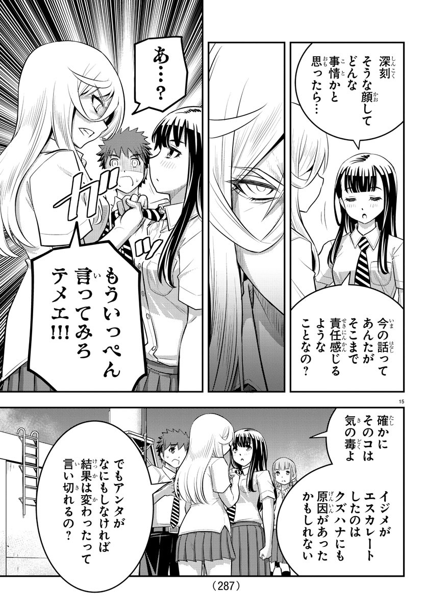 ヤンキーJKクズハナちゃん 第27話 - Page 16