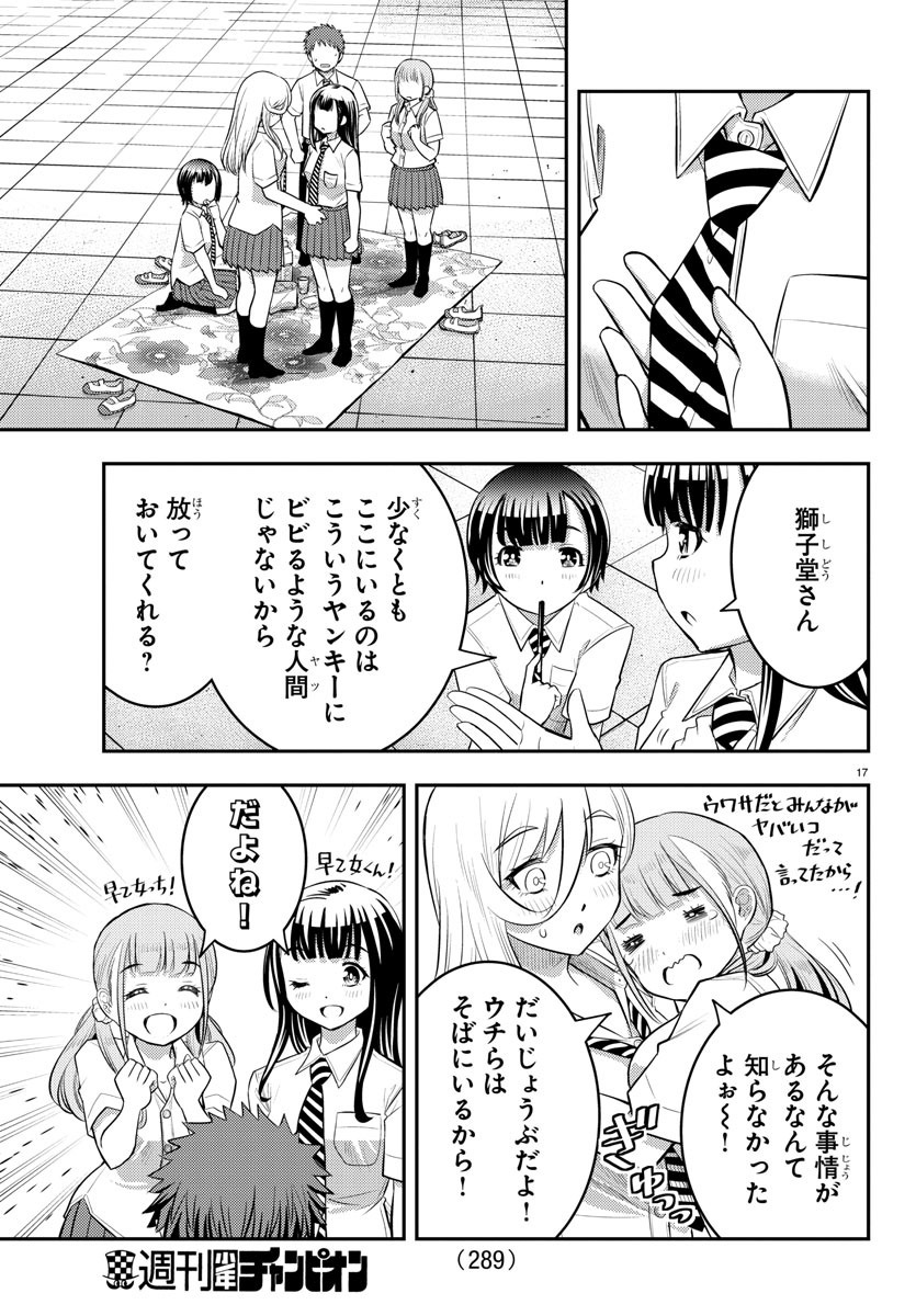 ヤンキーJKクズハナちゃん 第27話 - Page 17