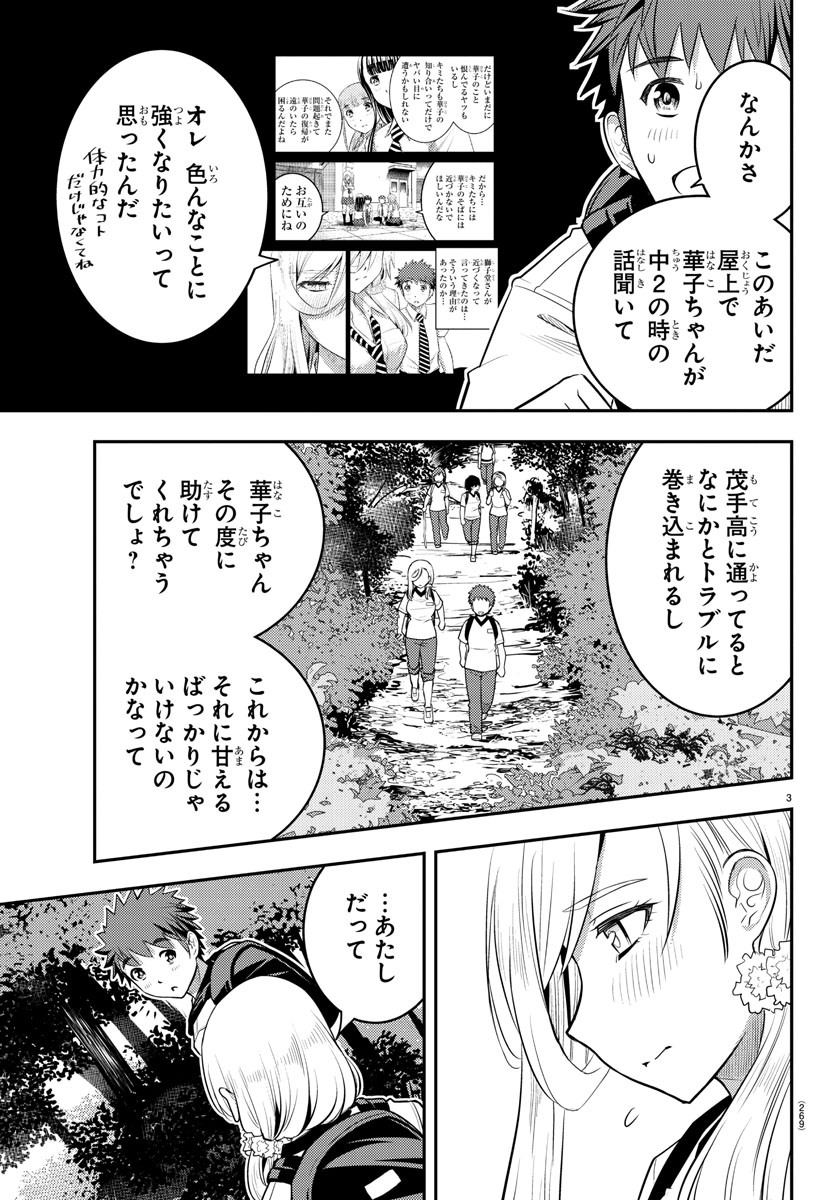 ヤンキーJKクズハナちゃん 第29話 - Page 4