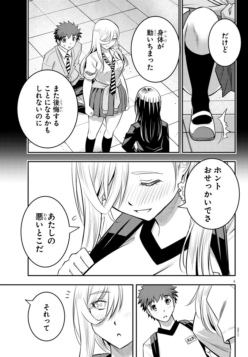 ヤンキーJKクズハナちゃん 第29話 - Page 6