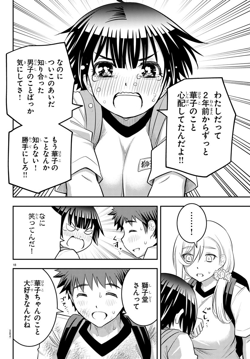 ヤンキーJKクズハナちゃん 第29話 - Page 19